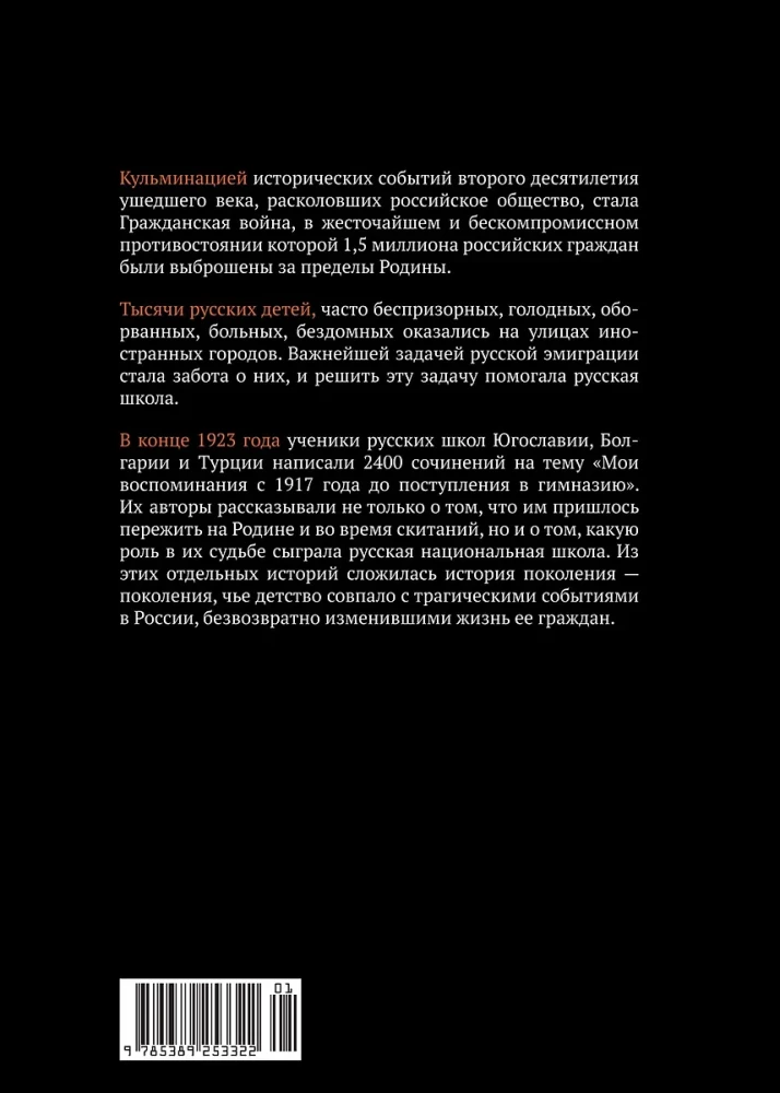 Dzieci rosyjskiej emigracji