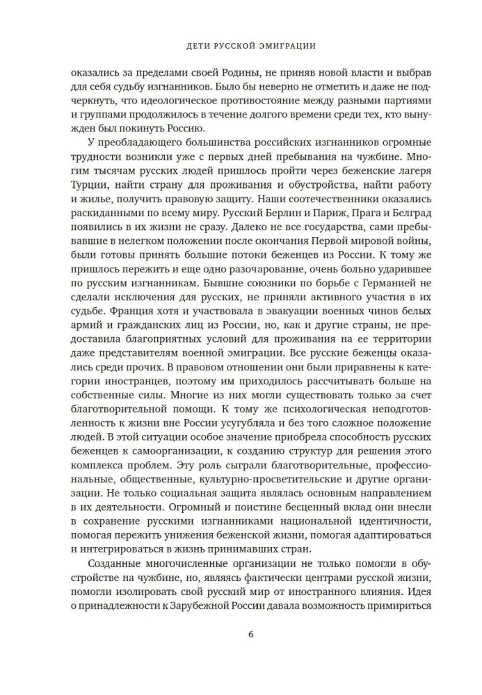 Children of the Russian Emigration