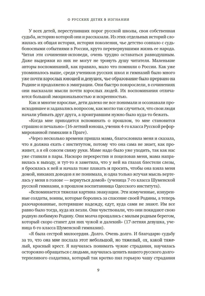 Dzieci rosyjskiej emigracji
