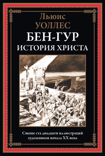 Ben-Hur. The Story of Christ