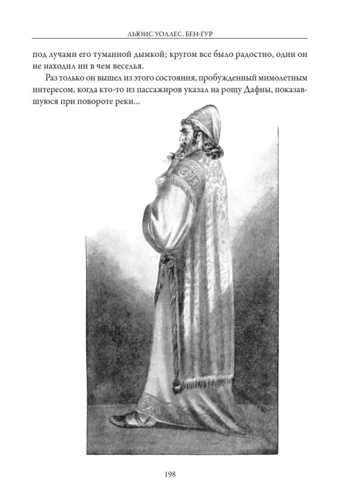 Бен-Гур. История Христа