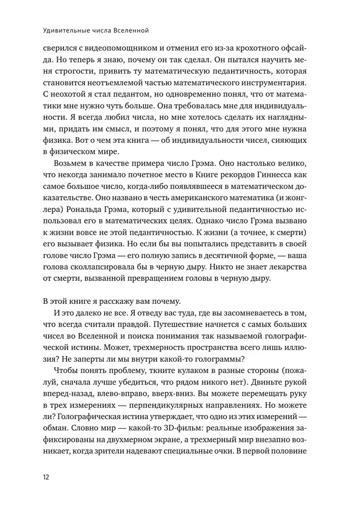 Cudowne liczby wszechświata. Podróż poza granice wyobraźni