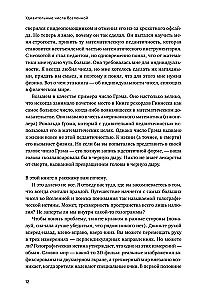 Cudowne liczby wszechświata. Podróż poza granice wyobraźni