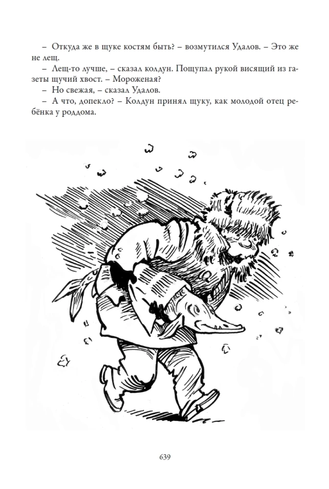 The Great Guslyar Volume 1