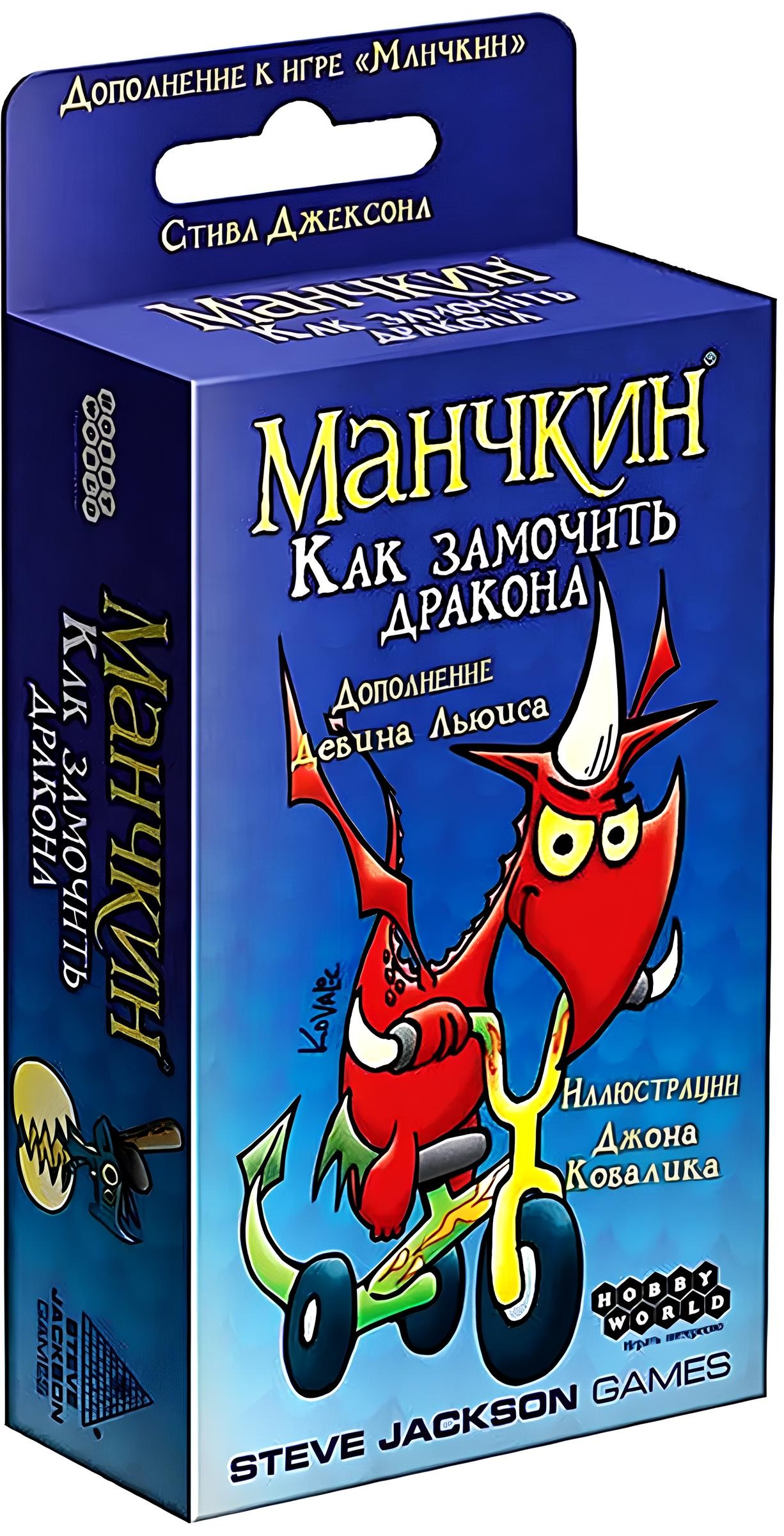 Board game - Munchkin. How to kill a dragon (expansion)