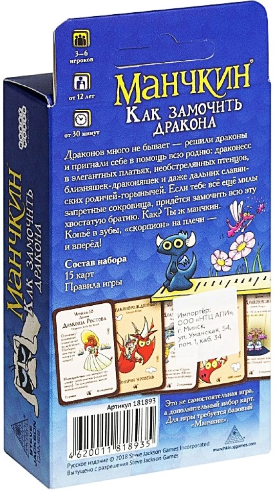 Board game - Munchkin. How to kill a dragon (expansion)