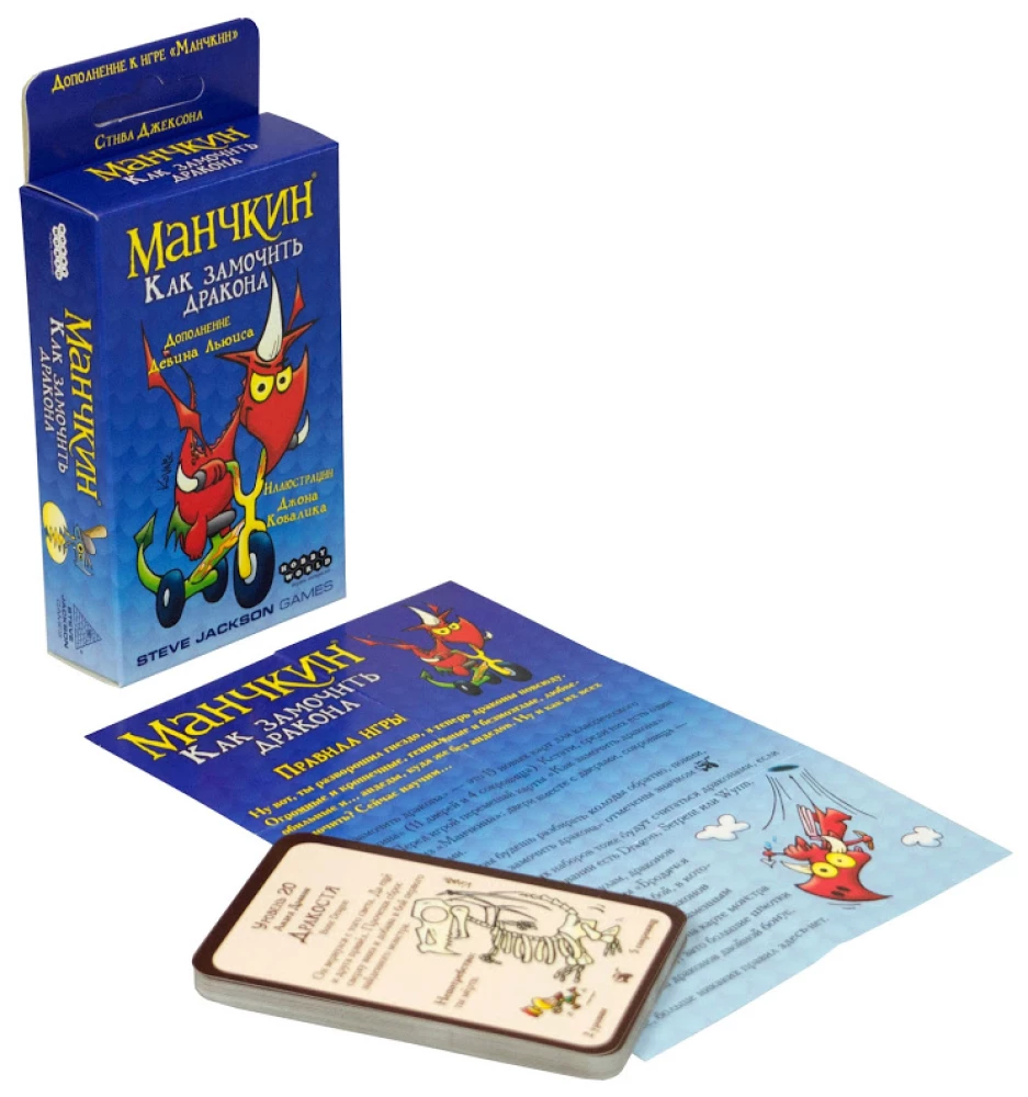 Board game - Munchkin. How to kill a dragon (expansion)