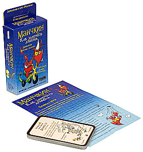 Board game - Munchkin. How to kill a dragon (expansion)