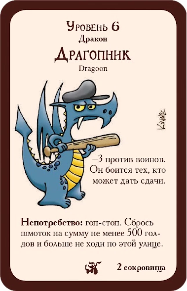 Board game - Munchkin. How to kill a dragon (expansion)