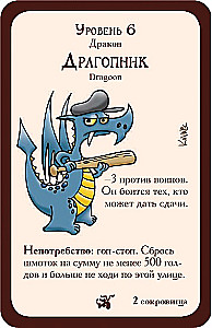 Board game - Munchkin. How to kill a dragon (expansion)