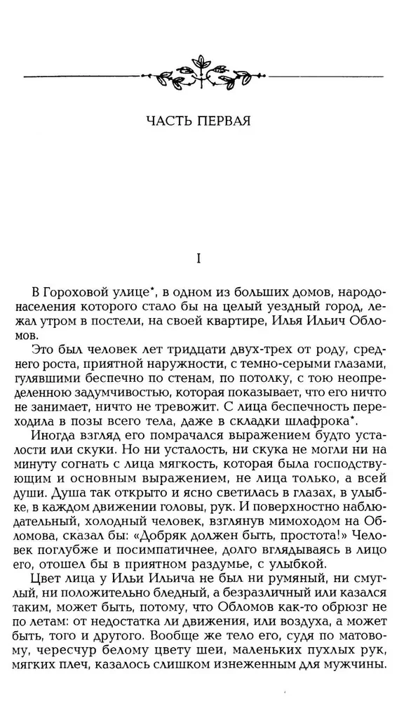 Oblomov