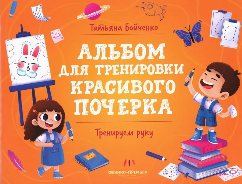 Trenujemy rękę