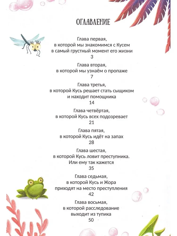 Енот Кусь. Куда пропали персики?