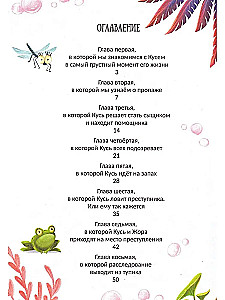 Енот Кусь. Куда пропали персики?