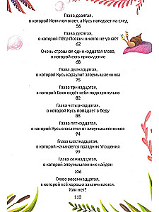 Енот Кусь. Куда пропали персики?