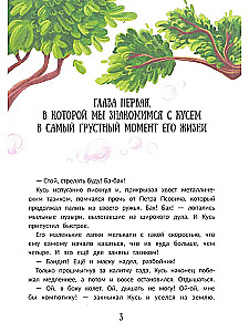 Енот Кусь. Куда пропали персики?