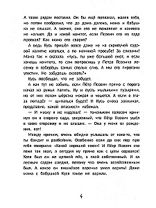 Енот Кусь. Куда пропали персики?