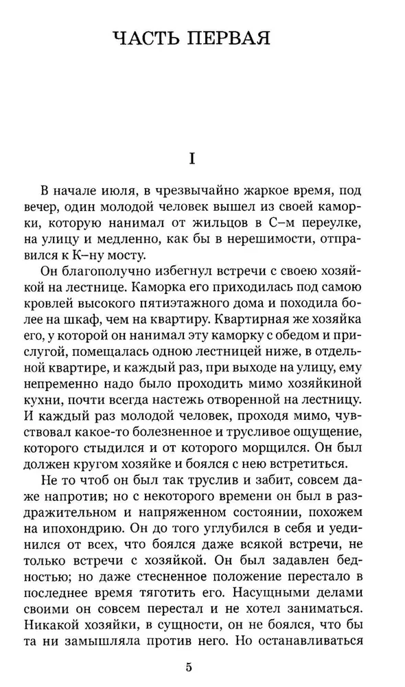 Преступление и наказание