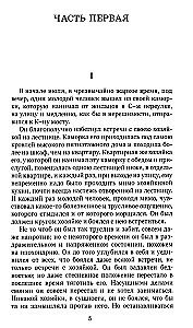 Преступление и наказание