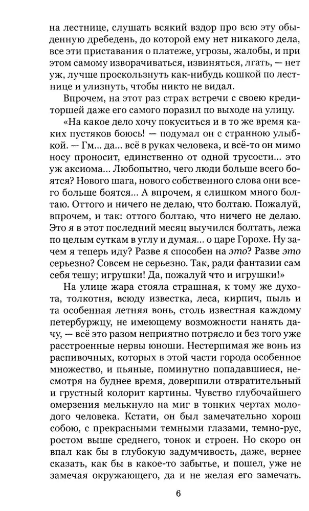 Преступление и наказание