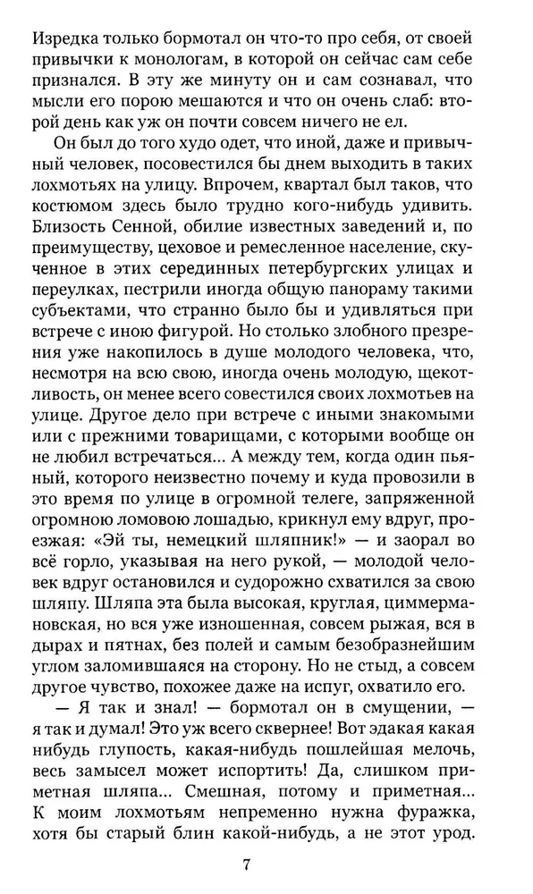 Преступление и наказание