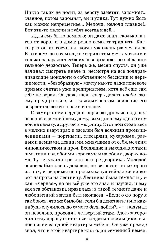 Преступление и наказание