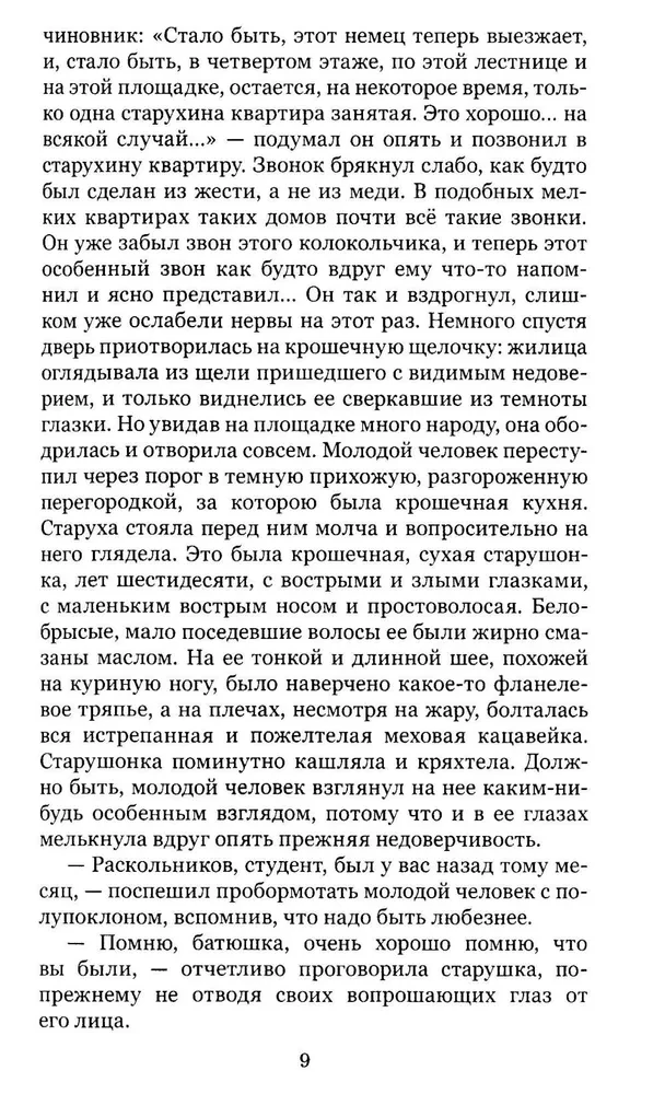 Преступление и наказание