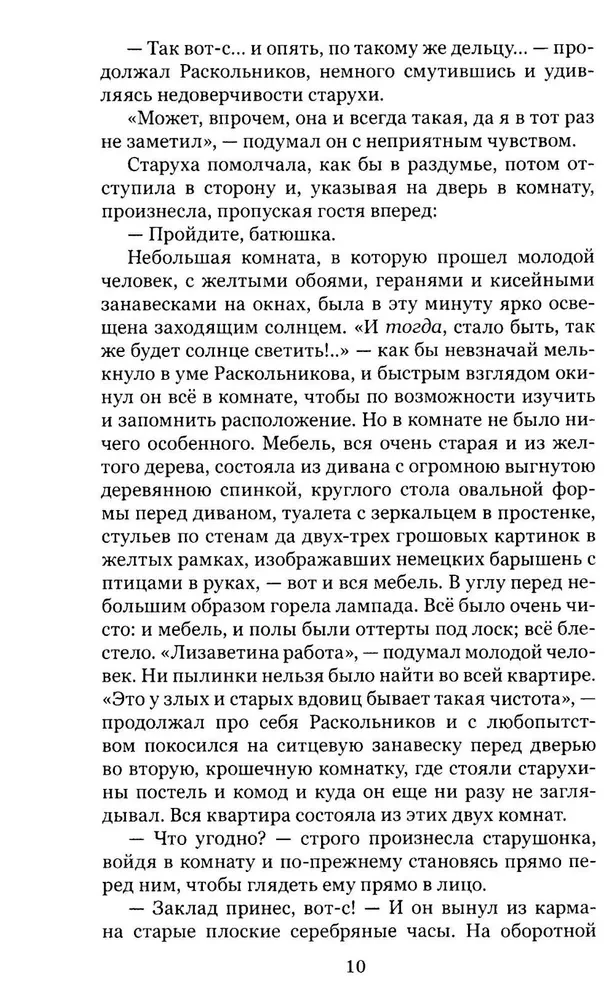 Преступление и наказание