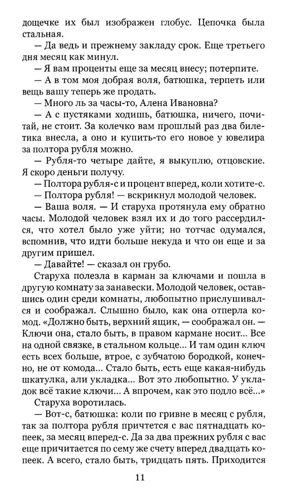 Преступление и наказание