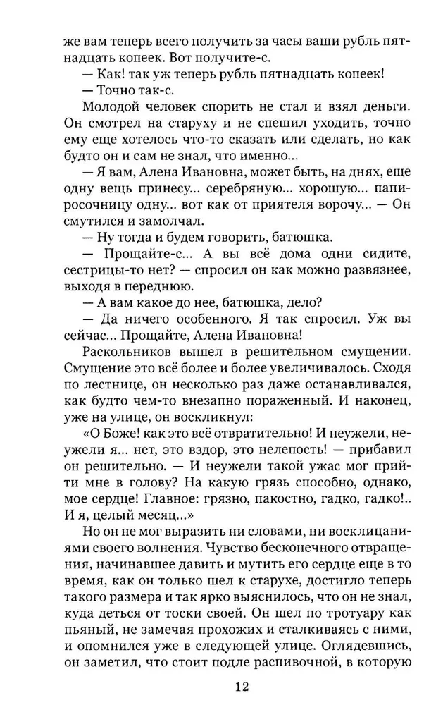 Преступление и наказание