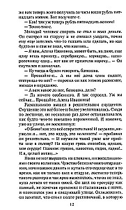 Преступление и наказание