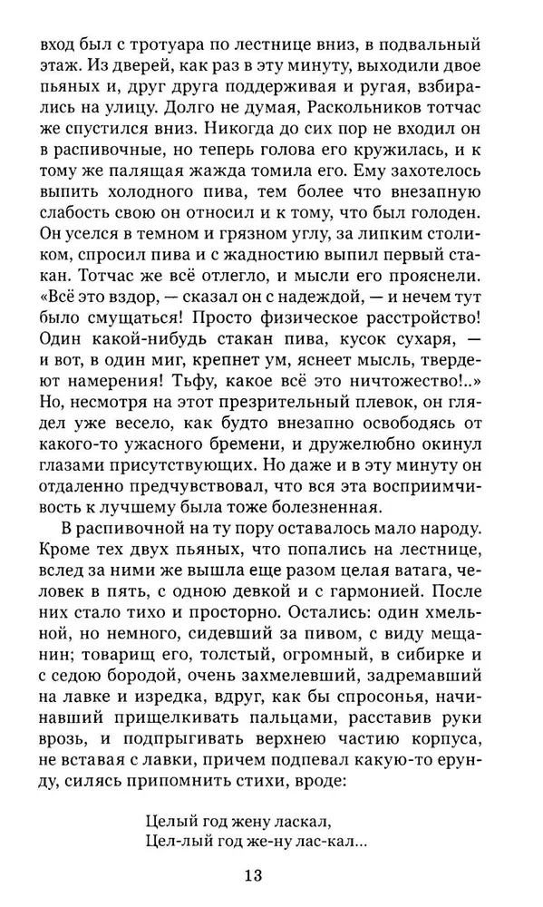 Преступление и наказание