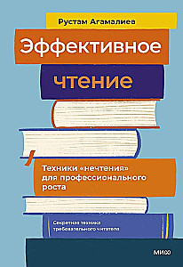 Effective Reading. Non-reading Techniques for Professional Growth