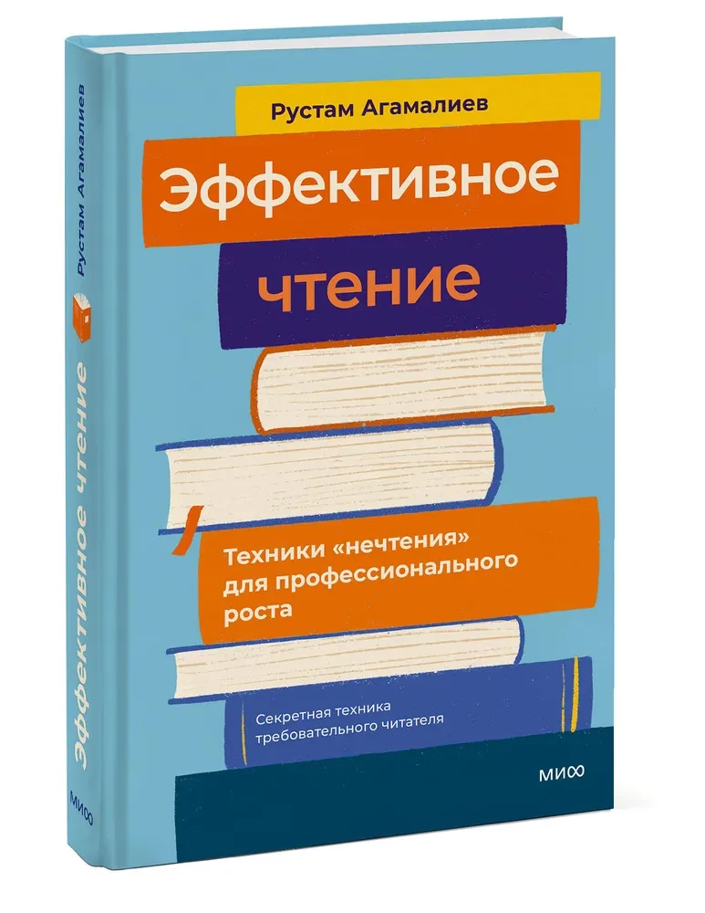Effective Reading. Non-reading Techniques for Professional Growth
