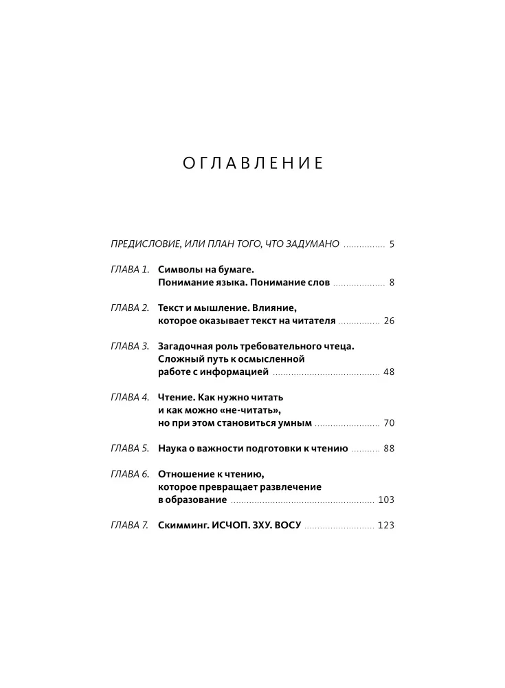 Effective Reading. Non-reading Techniques for Professional Growth