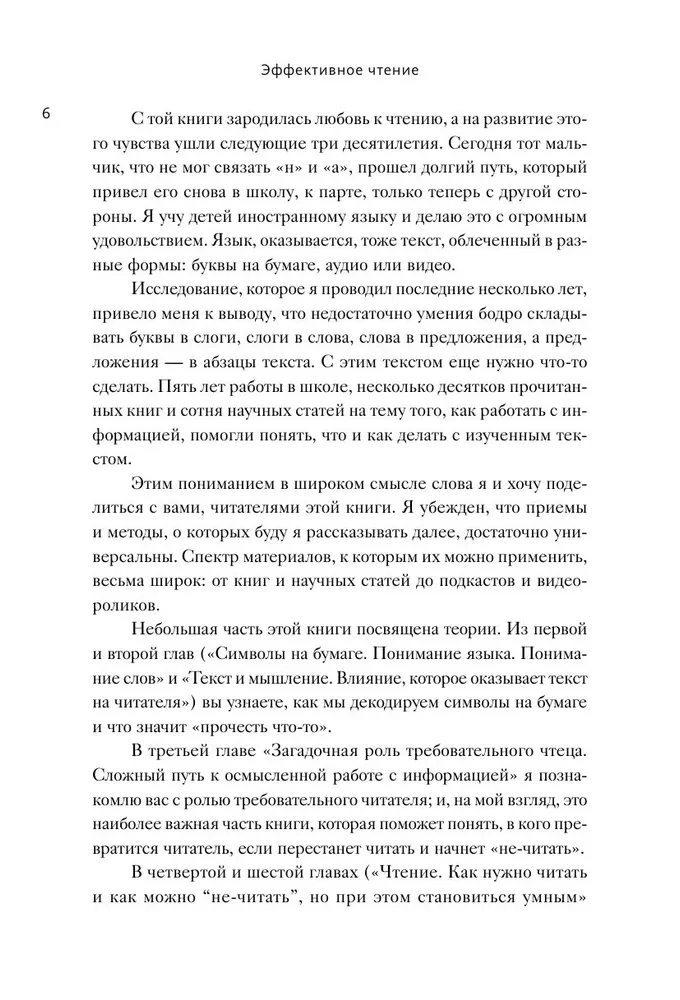 Effective Reading. Non-reading Techniques for Professional Growth