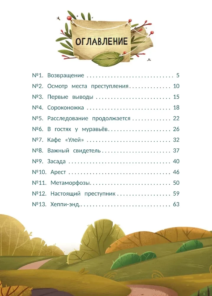 Большое яблочное ограбление