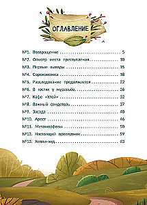 Большое яблочное ограбление