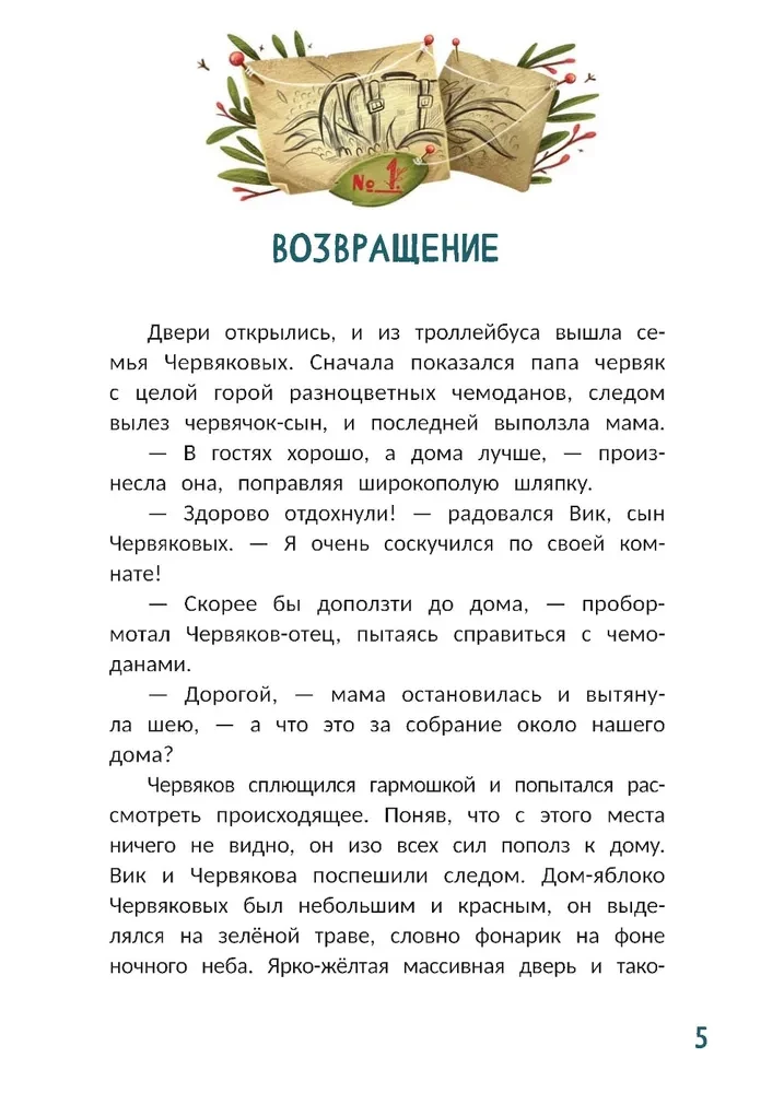 Большое яблочное ограбление