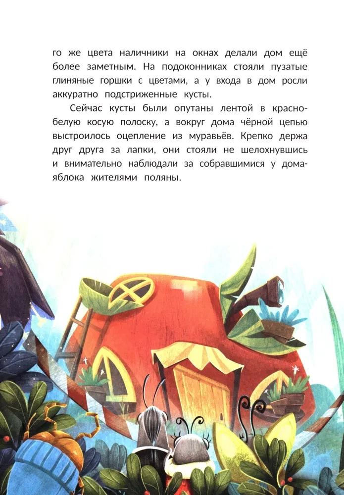 Большое яблочное ограбление