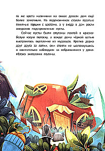 Большое яблочное ограбление