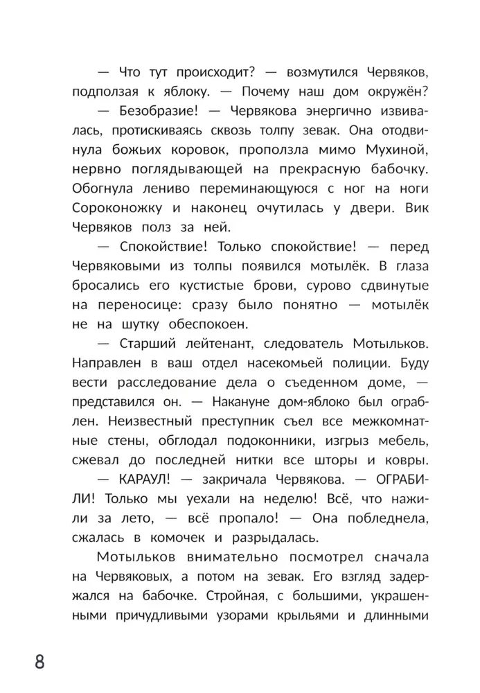 Большое яблочное ограбление