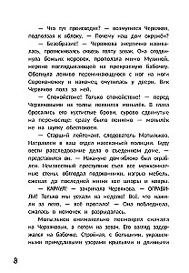 Большое яблочное ограбление