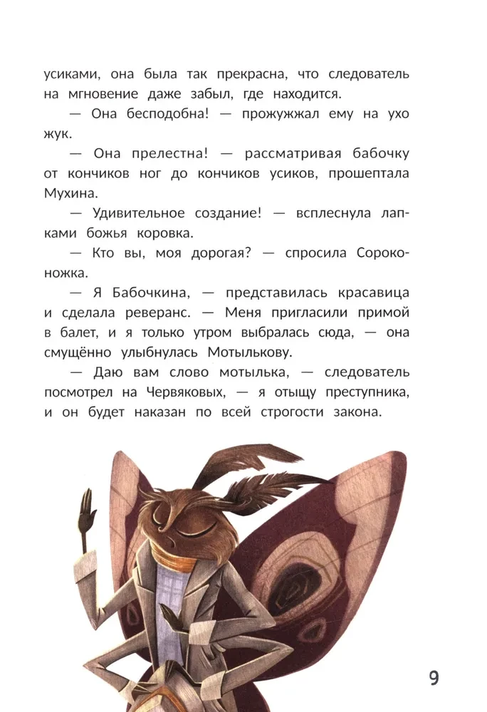 Большое яблочное ограбление