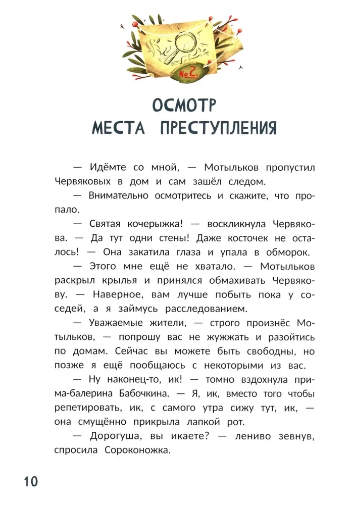 Большое яблочное ограбление