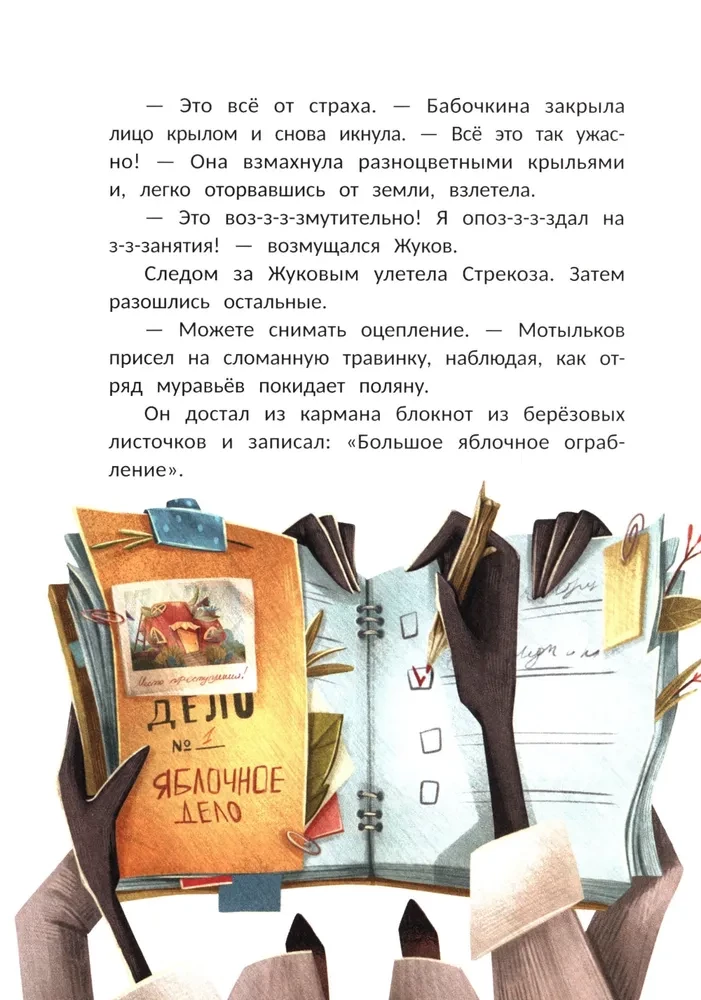 Большое яблочное ограбление