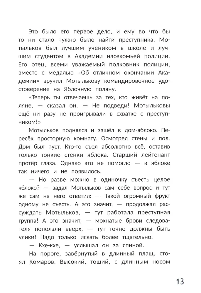 Большое яблочное ограбление