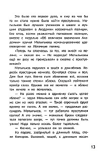 Большое яблочное ограбление