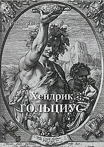 Hendrick Goltzius. Engravings