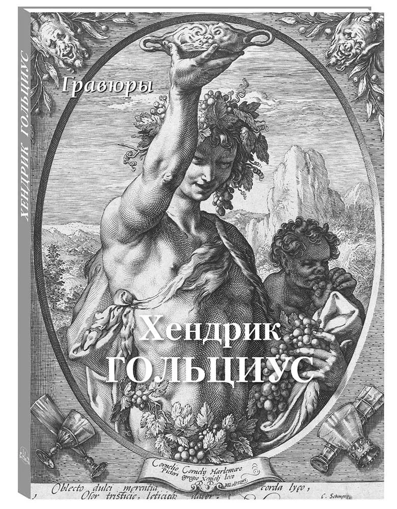 Hendrick Goltzius. Engravings